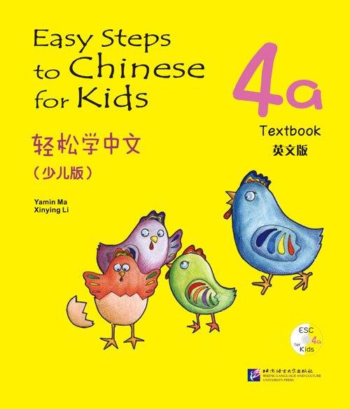BLCUP | Easy Steps to Chinese for kids / Легкие Шаги к Китайскому для детей. Часть 4a. Учебник + CD (на китайском и английском языках)