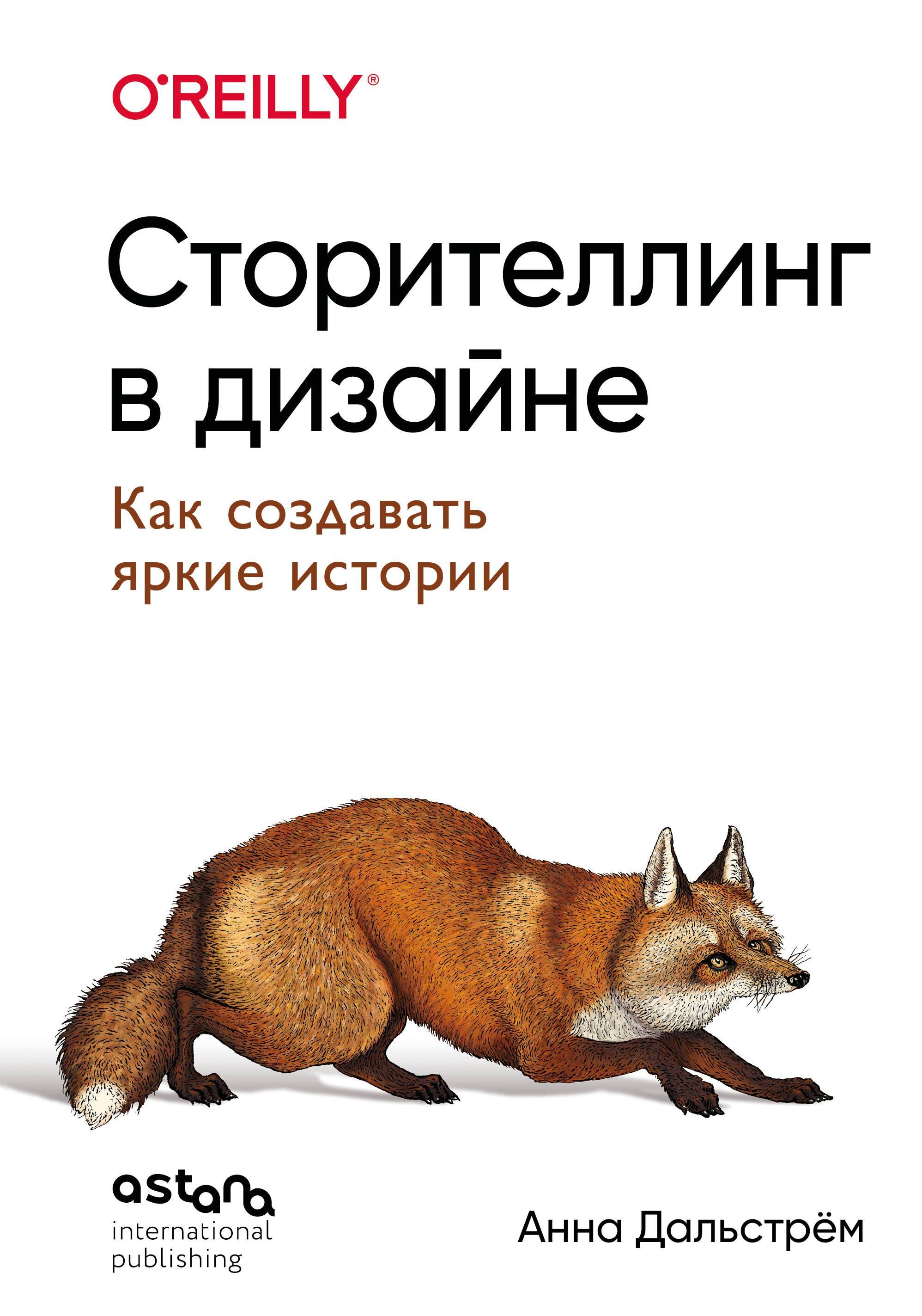 Астана иностранная пресса ТОО | Сторителлинг в дизайне: как создавать яркие истории