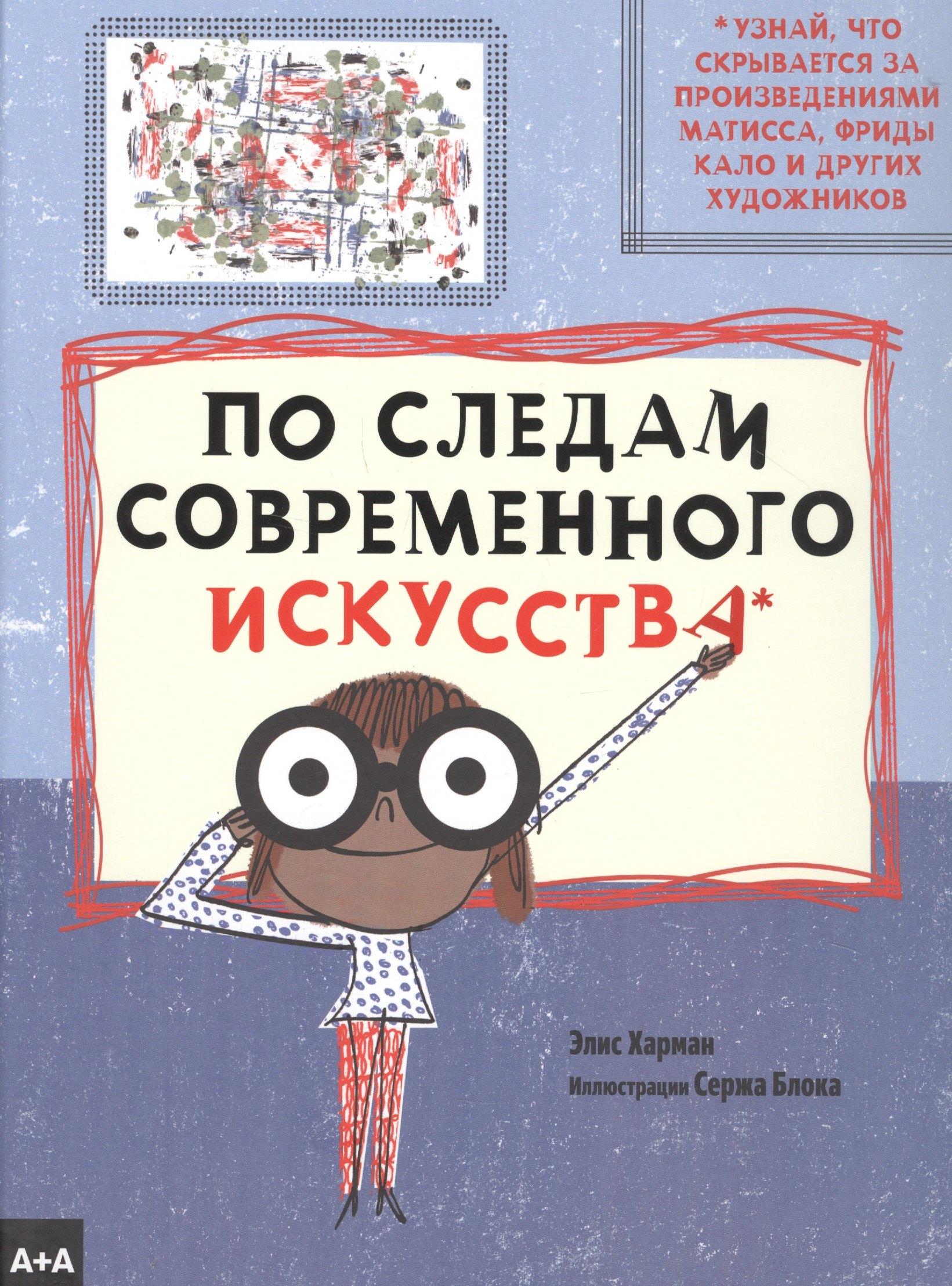 А+А | По следам современного искусства