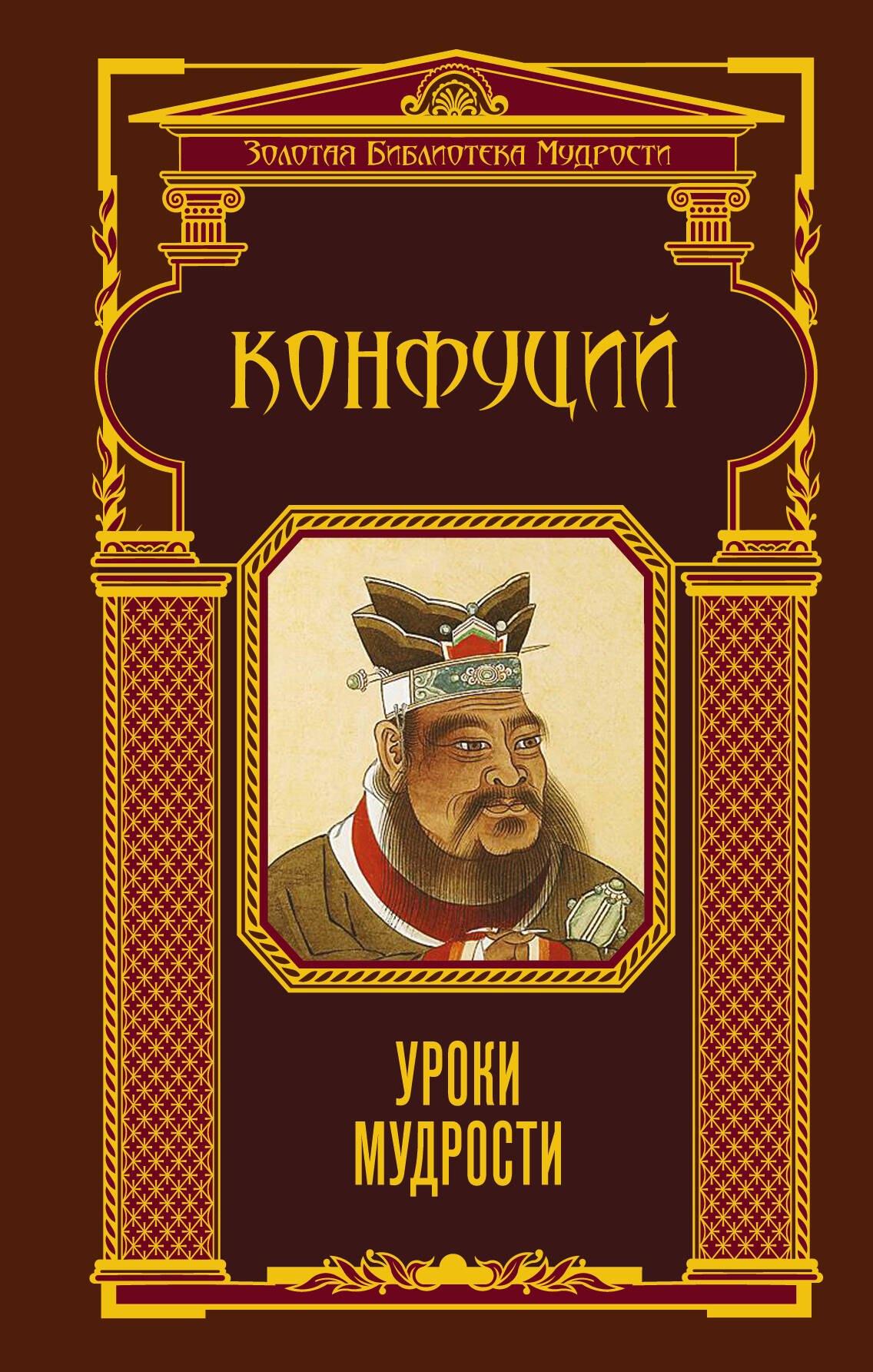 Уроки мудрости