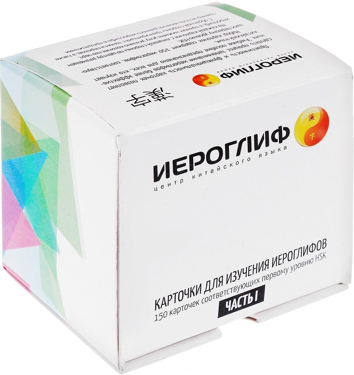Иероглиф | Карточки для изучения иероглифов. 150 карточек, соответствующих первому уровню HSK (в коробке)