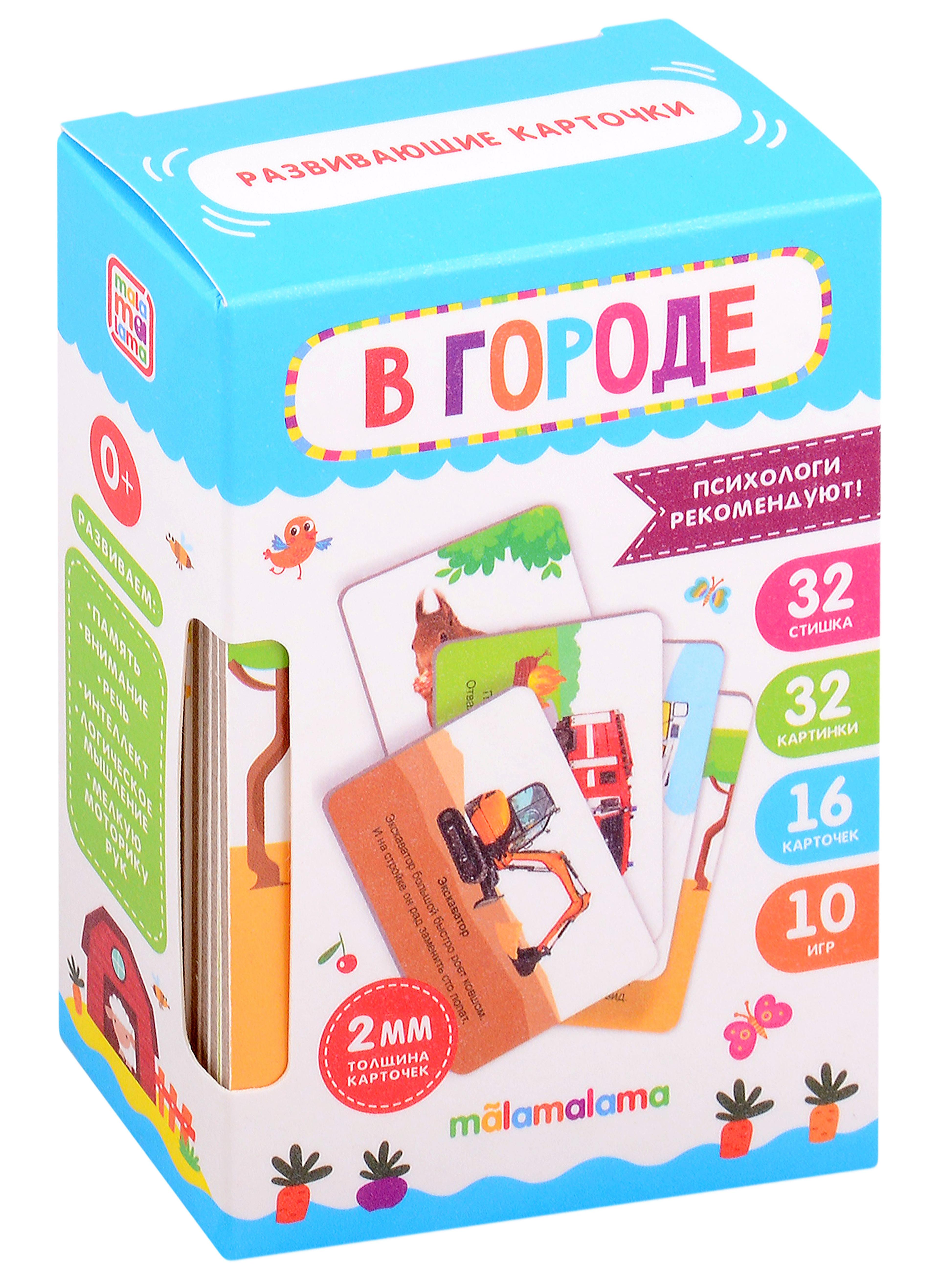 АЛЬ ПАКО | Умные карточки. В городе. 16 карт.