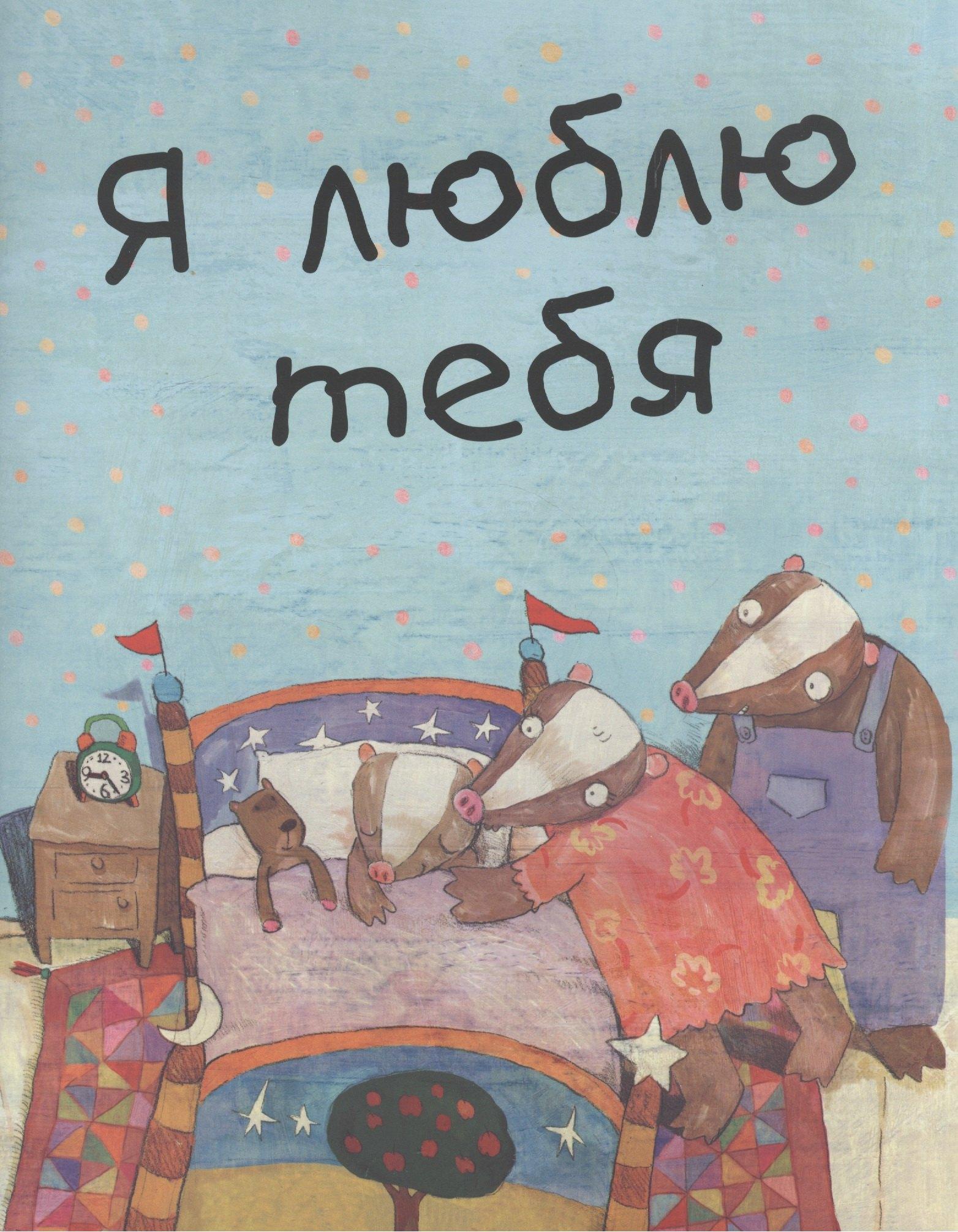 Шанс | Я люблю тебя