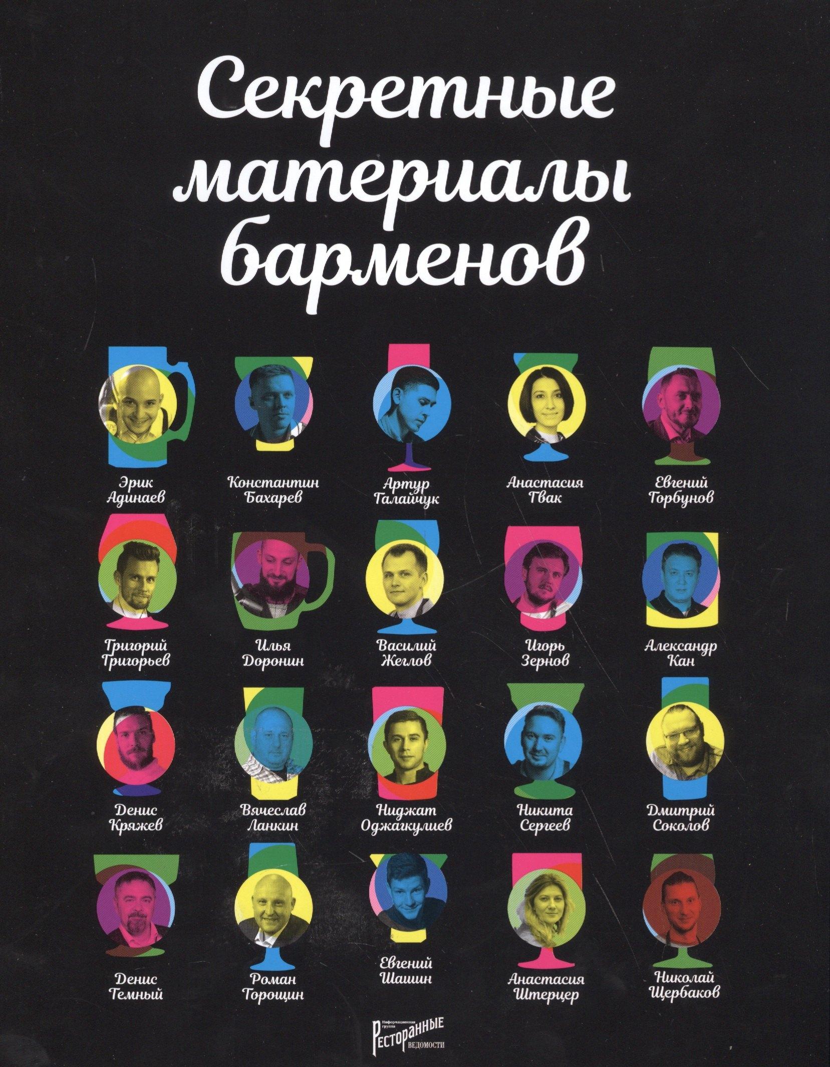 Ресторанные ведомости | Секретные материалы барменов
