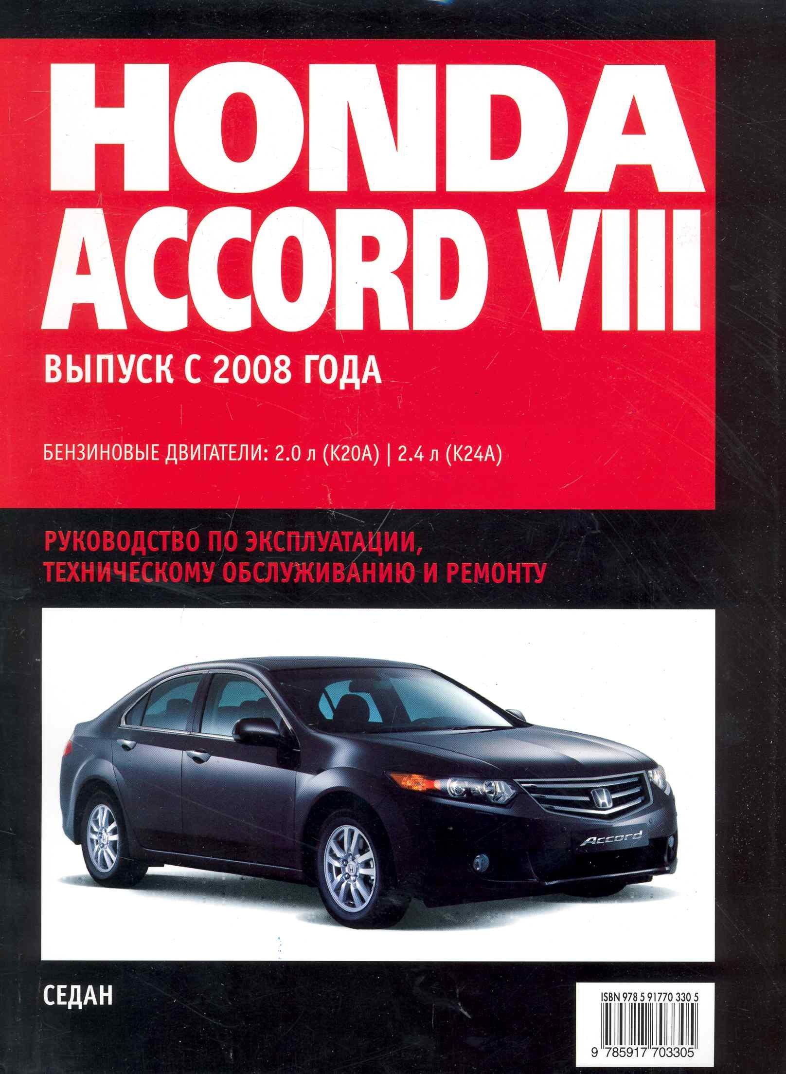 Ротор | Honda Accord VIII: Самое полное профессиональное руководство по ремонту / с 2008 г (ч/б) (мягк)  (Альстен )
