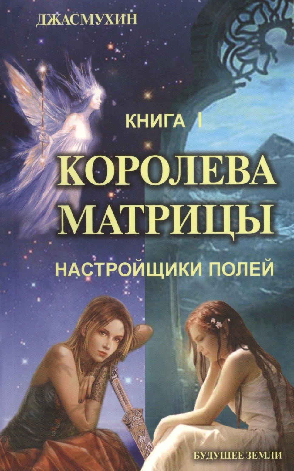 Будущее Земли | Королева матрицы