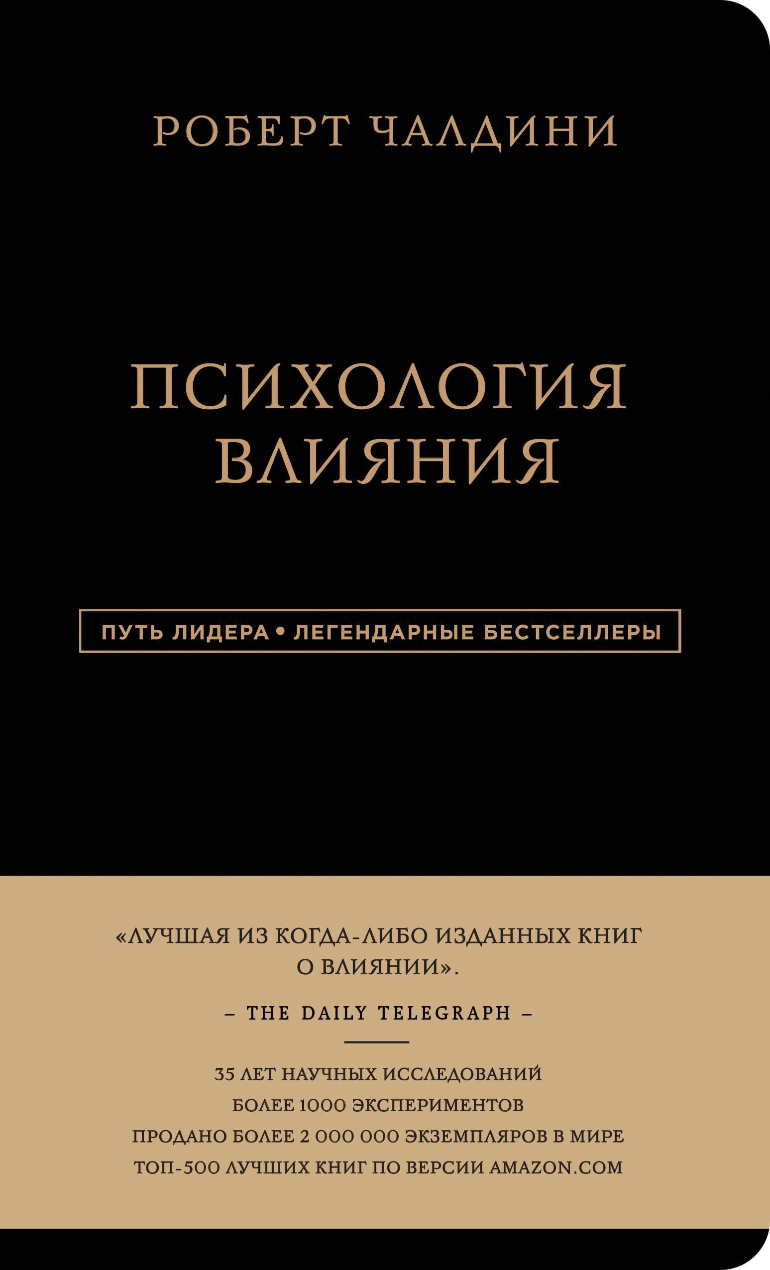 Психология влияния