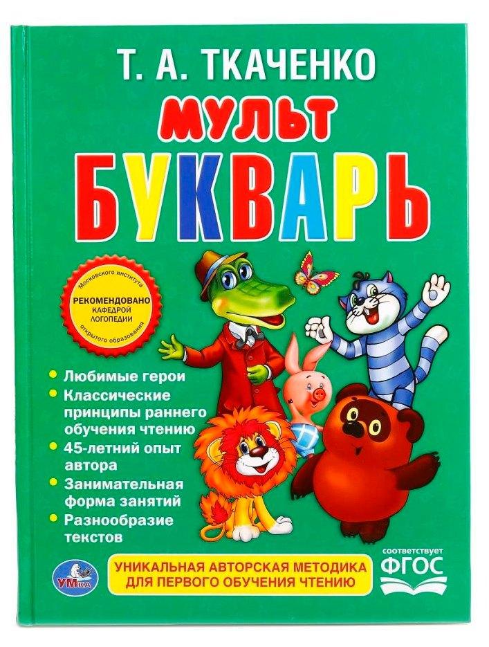 Умка | Мультбукварь.