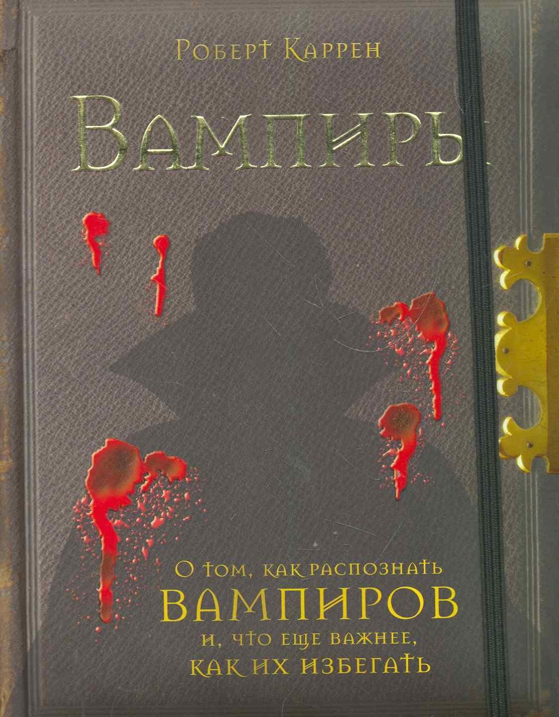 Вампиры