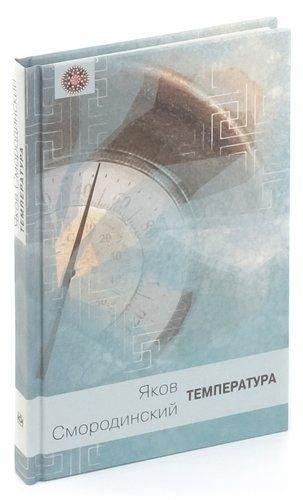 Книговек | Температура