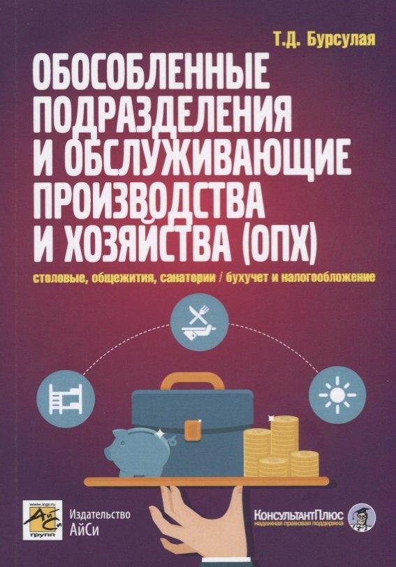 АйСи Групп | Обособленные подразделения и обслуживающие производства и хозяйства(ОПХ):столовые,общежития и санато