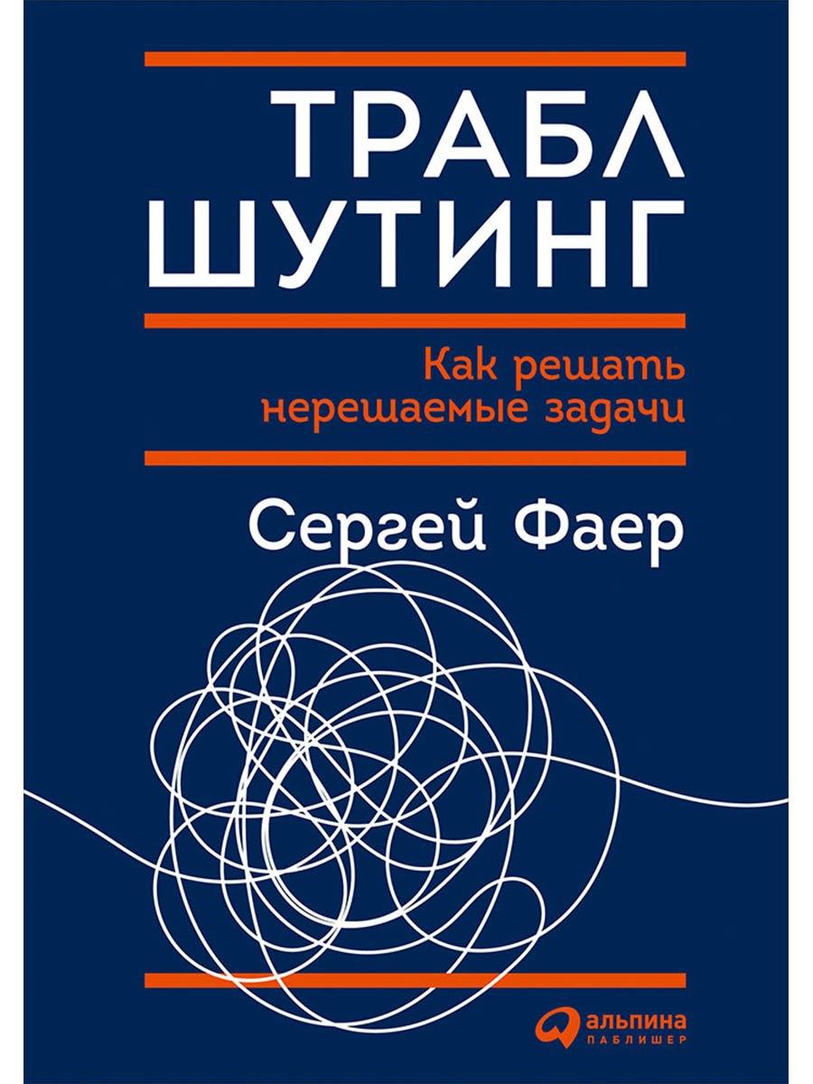 Траблшутинг: Как решать нерешаемые задачи, посмотрев на проблему с другой стороны