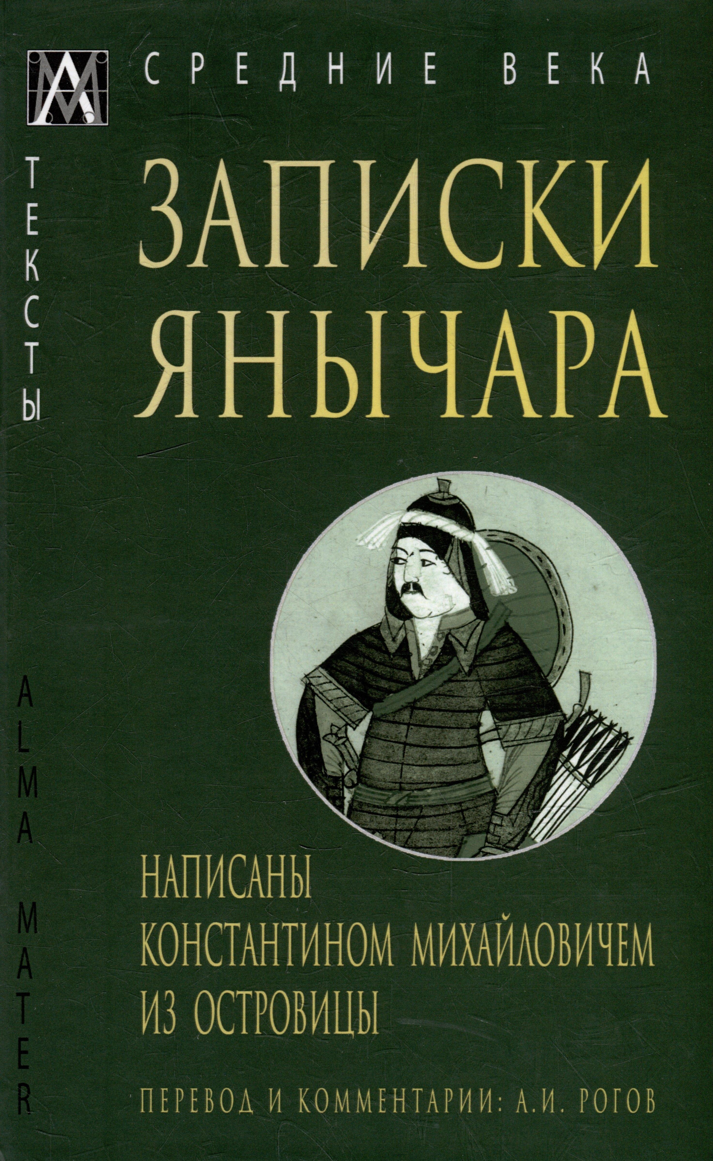 Гаудеамус | Записки янычара. Написаны Константином Михайловичем из Островицы
