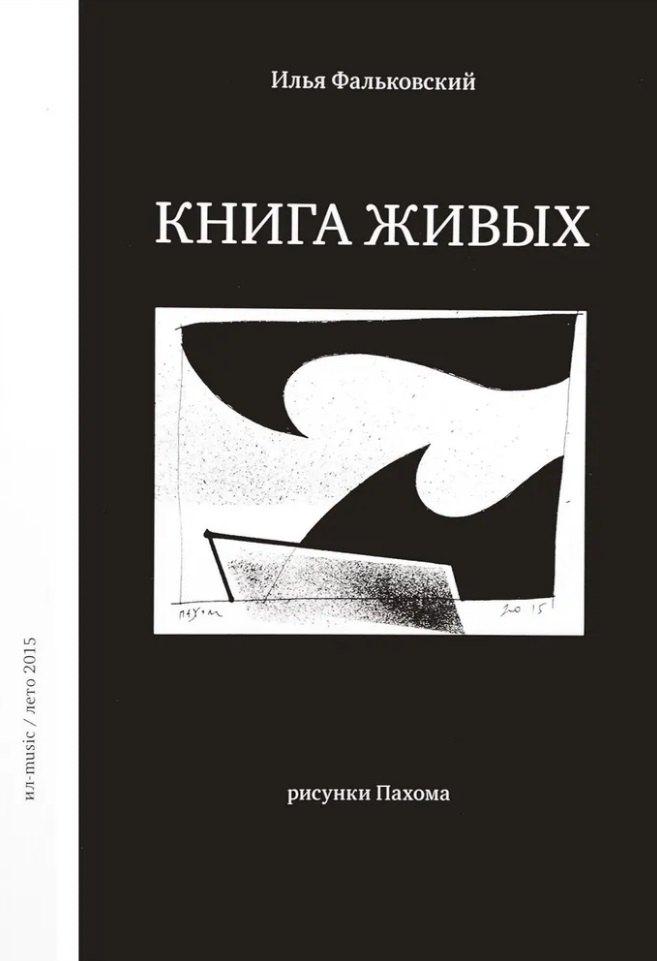 Смена | Книга живых