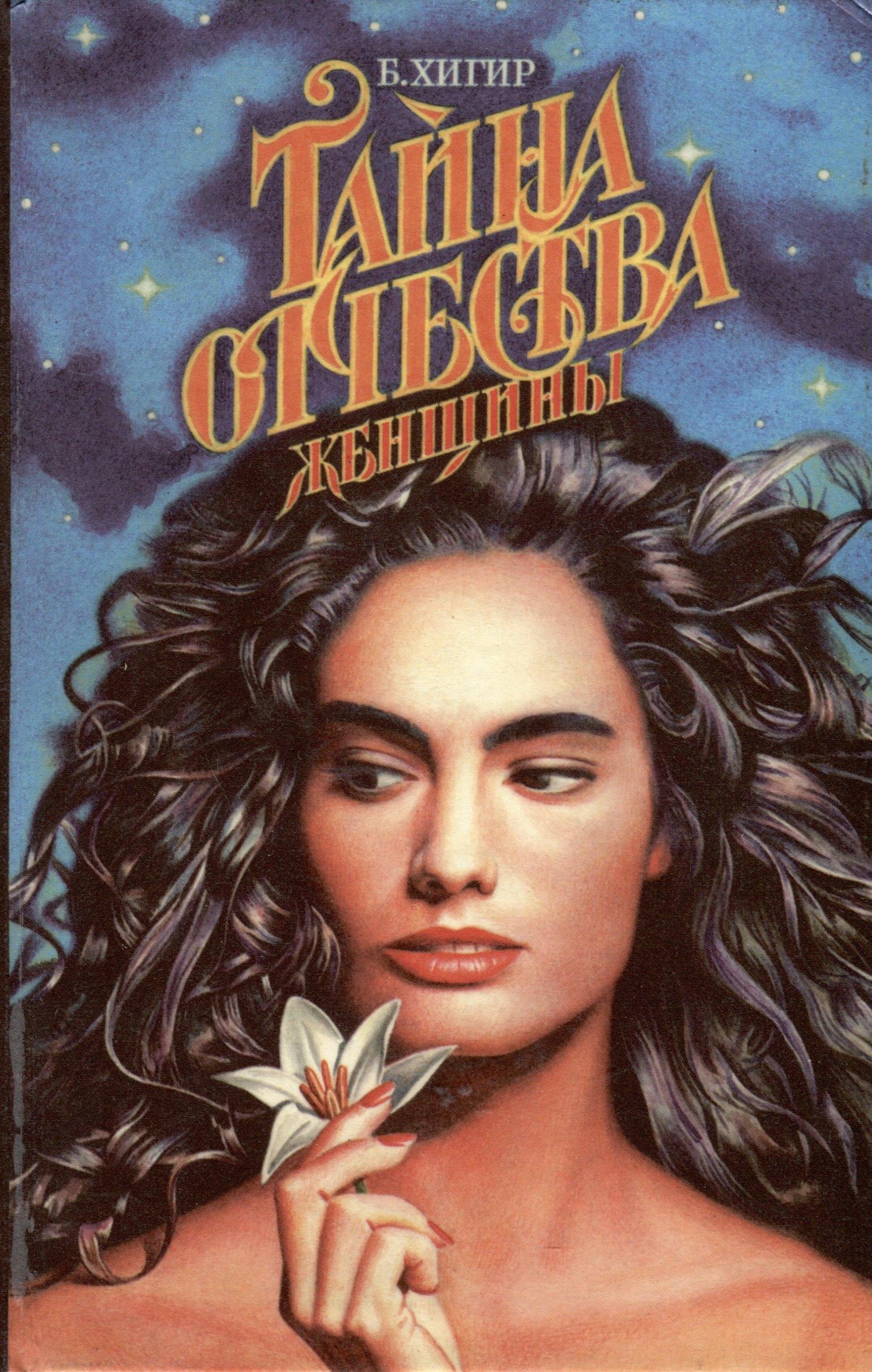 Армада | Тайна отчества (Женщины)