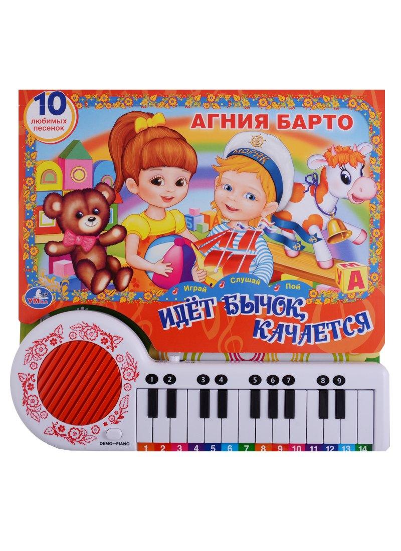 Умка | 10 песенок про игрушки. (книга-пианино с 23 клавишами)