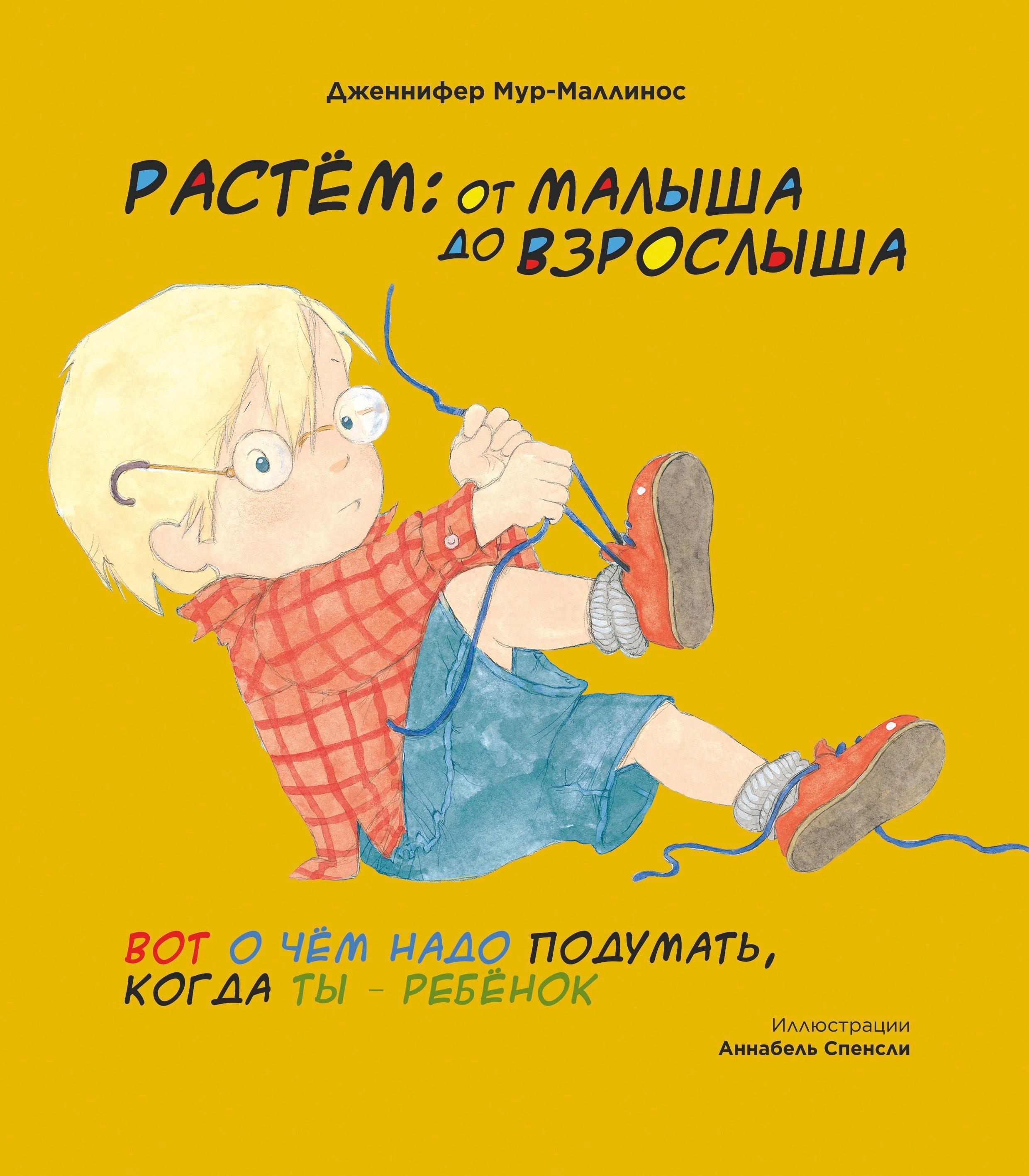 Фолиант | Растем: От малыша до взрослыша