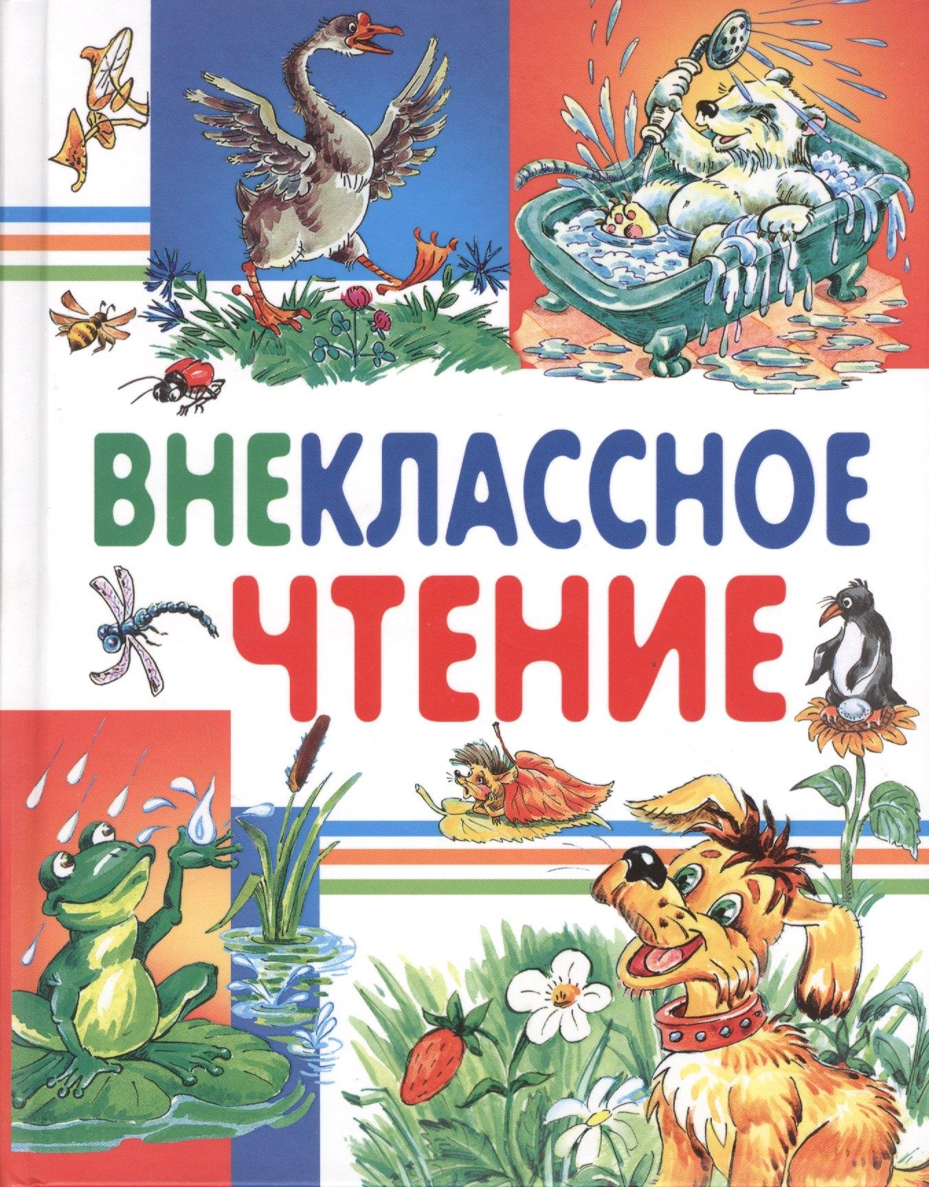 Русич | Внеклассное чтение: сказки и рассказы