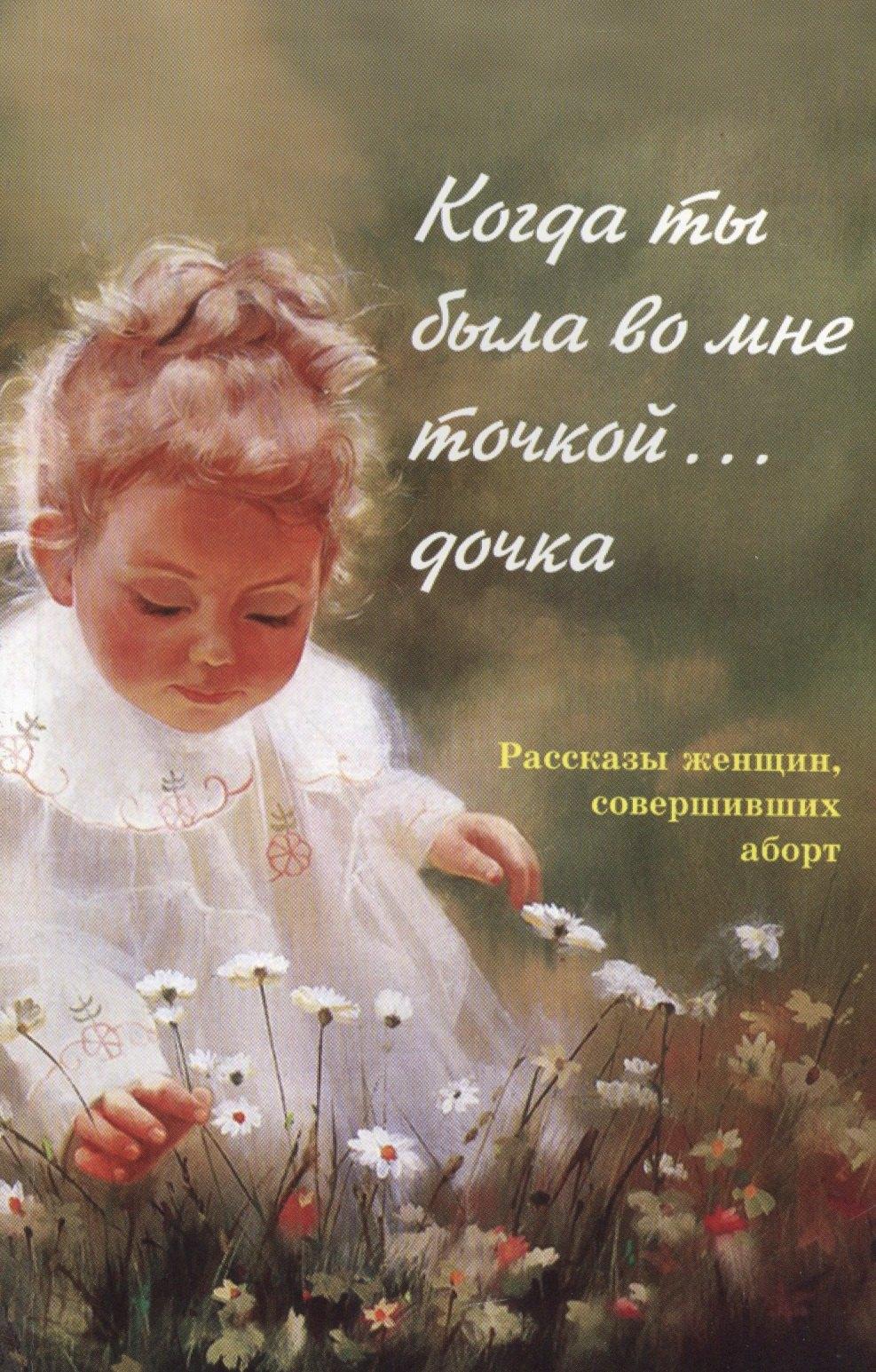 Зерна | Когда ты была во мне точкой... дочка. Рассказы женщин, совершивших аборт