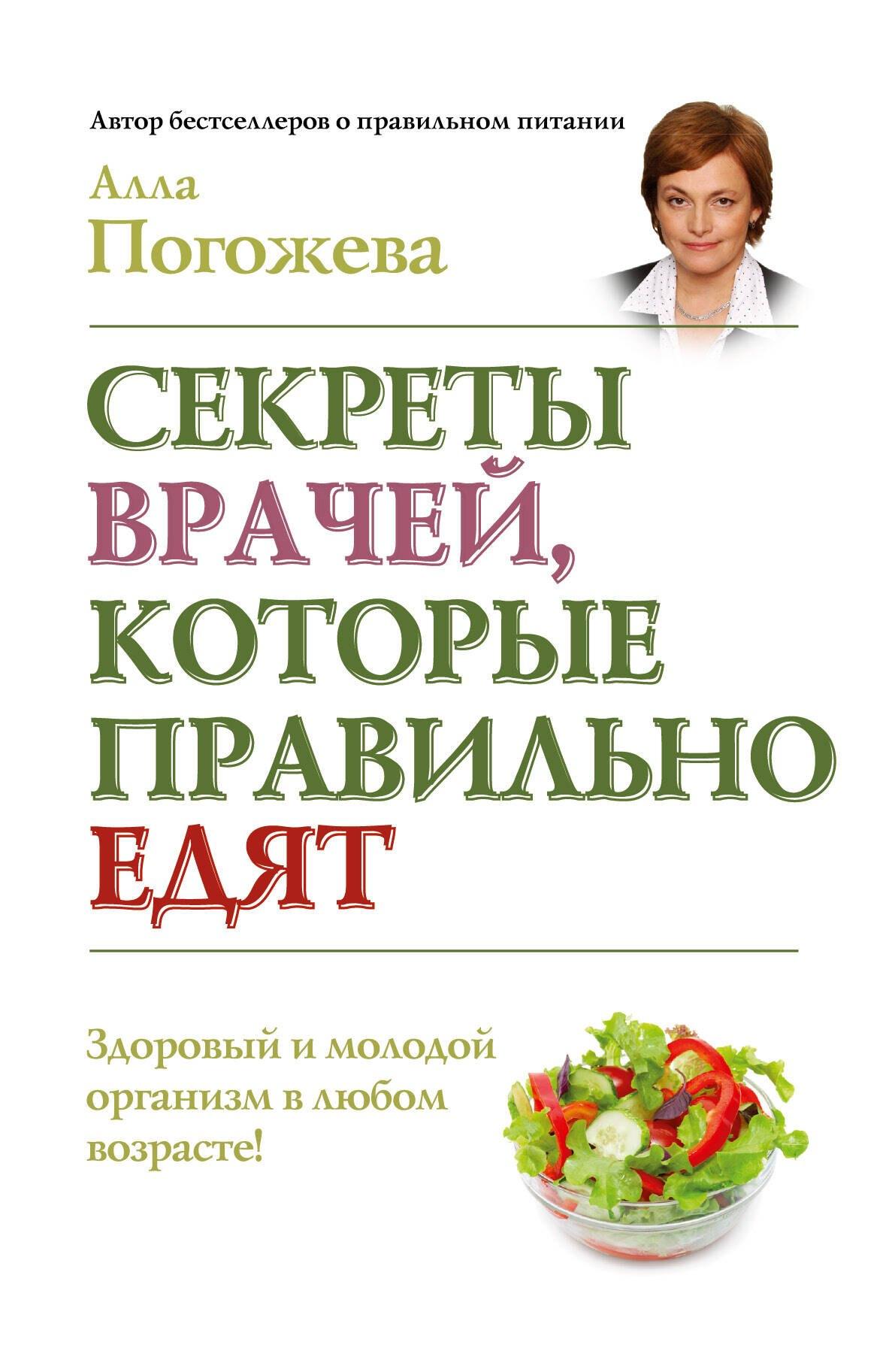 СекретыЛюдей:Секреты врачей,кот.прав.едят