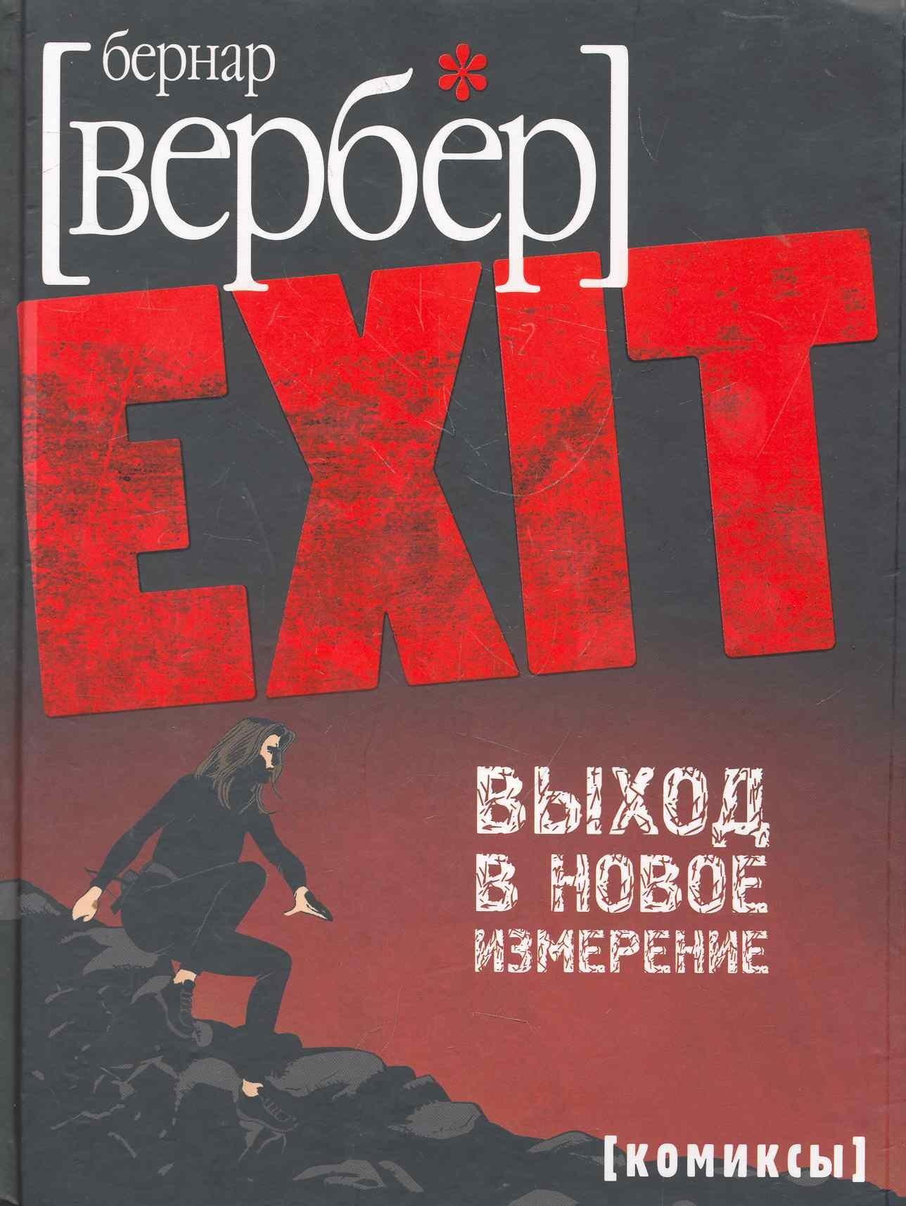 Гелиос АРВ | EXIT
