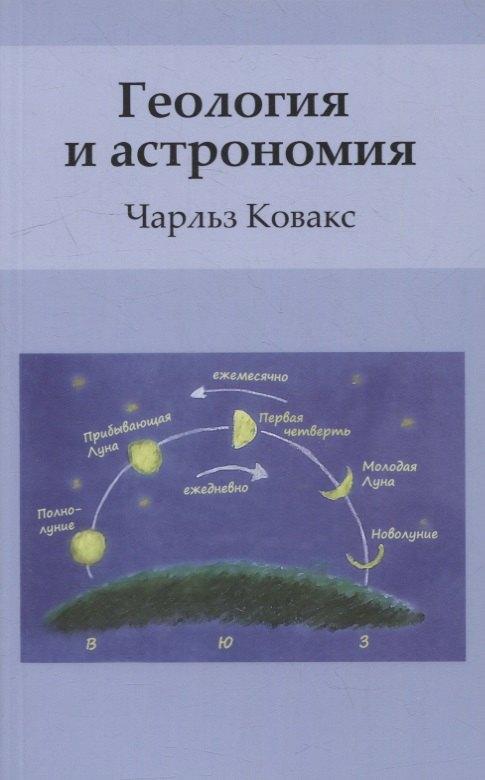 Ключи | Геология и астрономия