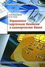 Маркет ДС Корпорейшн | Управление карточным бизнесом в коммерческом банке
