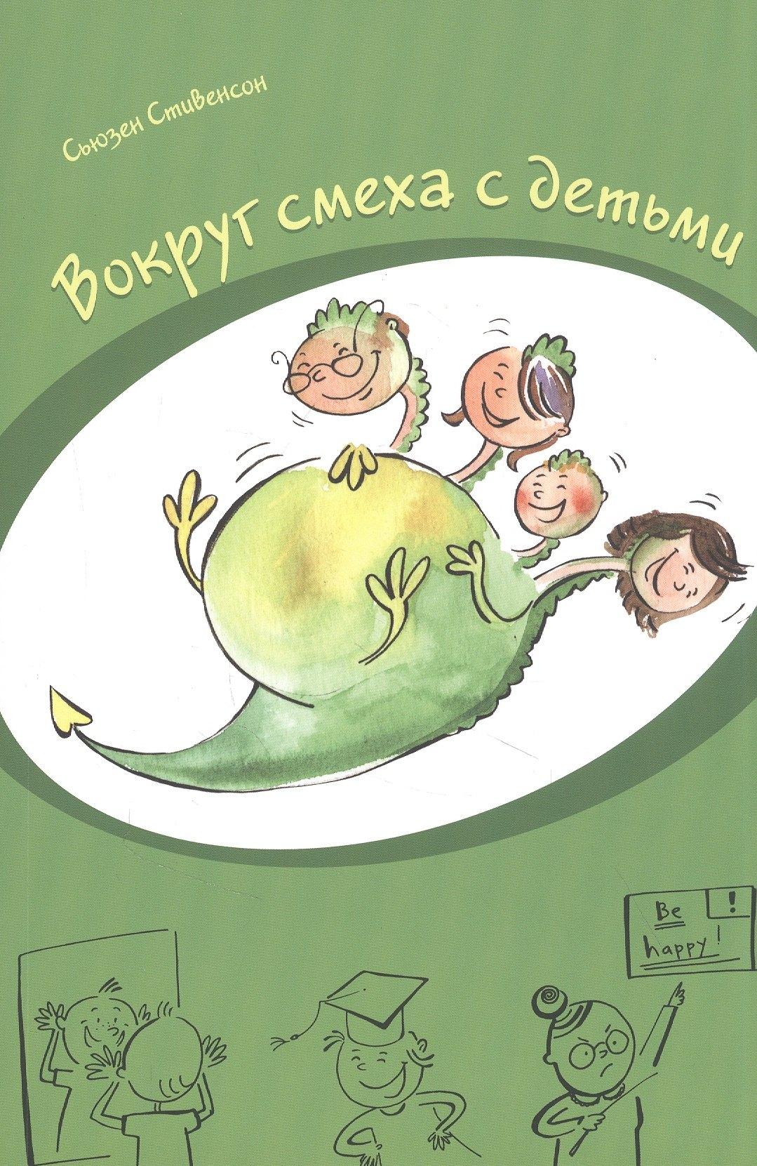 Ресурс | Вокруг смеха с детьми