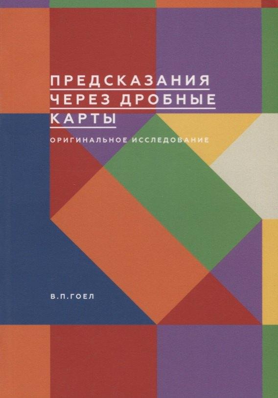 https://ndc.book24.ru/pim/products/images/6a/06/018ee117-6eab-73e7-9ac1-4a8898346a06.jpg