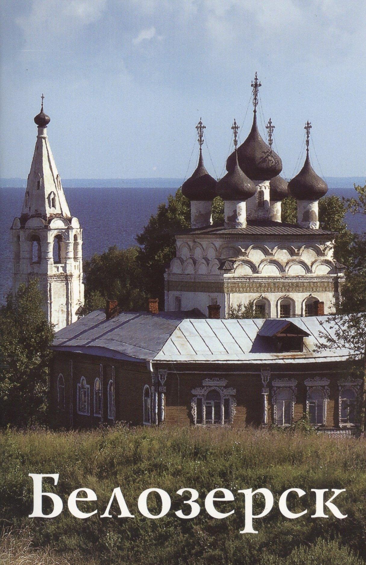 Верхов С.И. | Белозерск