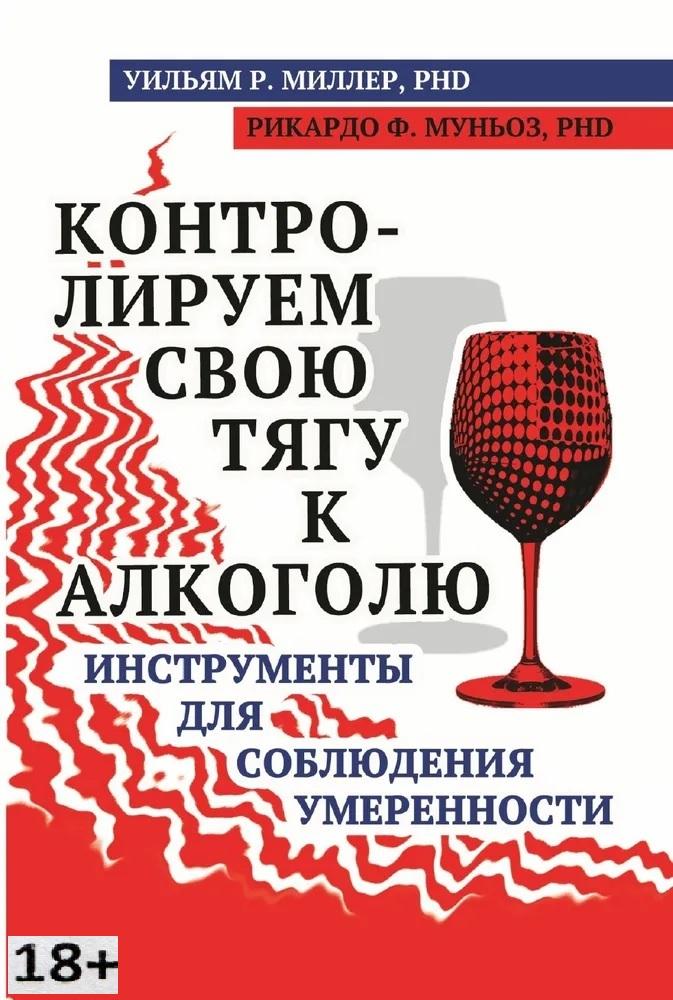 Научный мир | Контролируем свою тягу к алкоголю. Инструменты для соблюдения умеренности