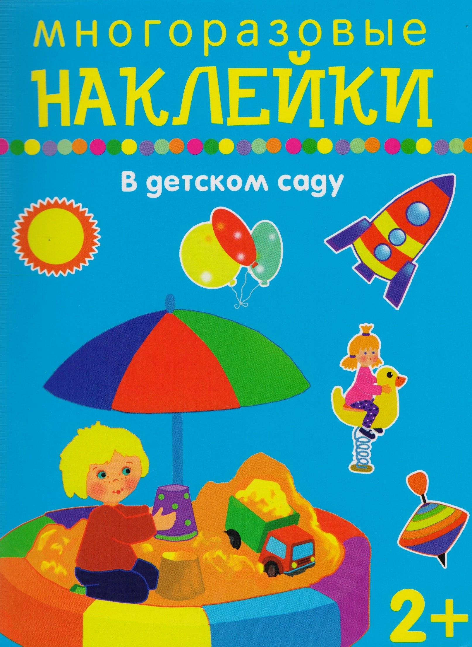 Искатель | В детском  саду