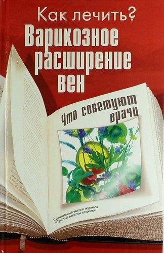 Газетный мир | Варикозное расширение вен. Что советуют врачи