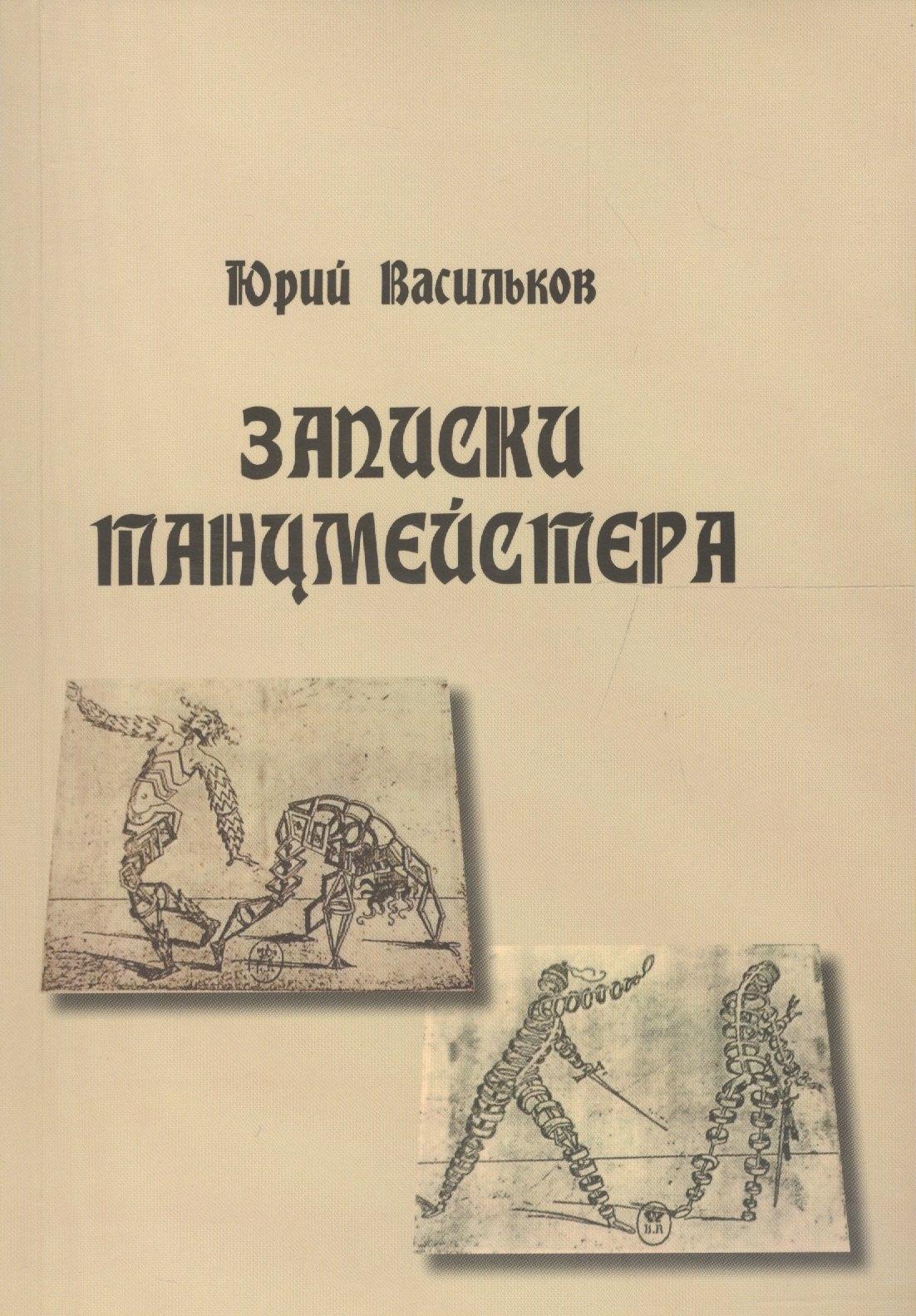 Балтийские сезоны | Записки танцмейстера