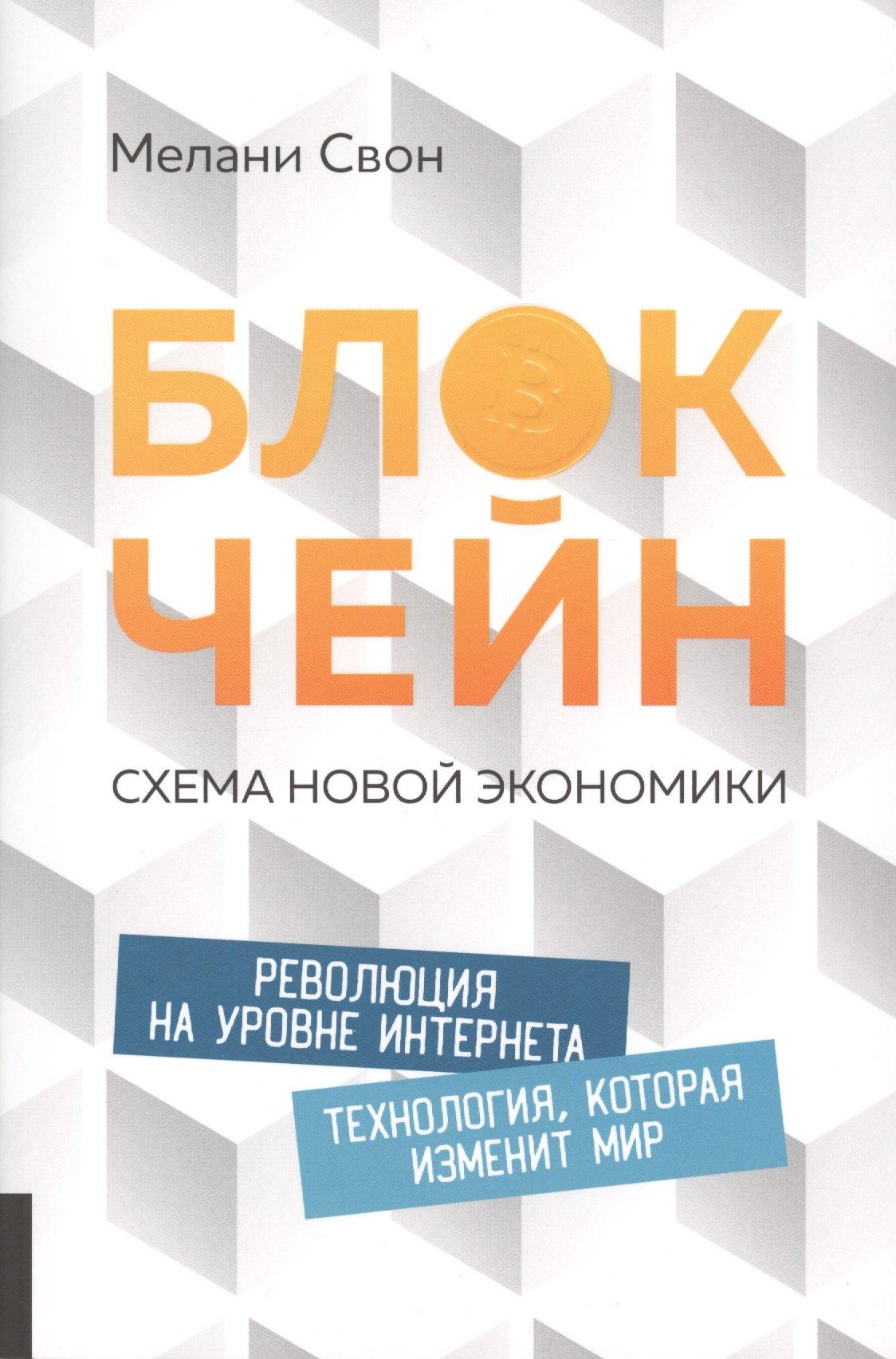 Олимп-Бизнес | Блокчейн: Схема новой экономики