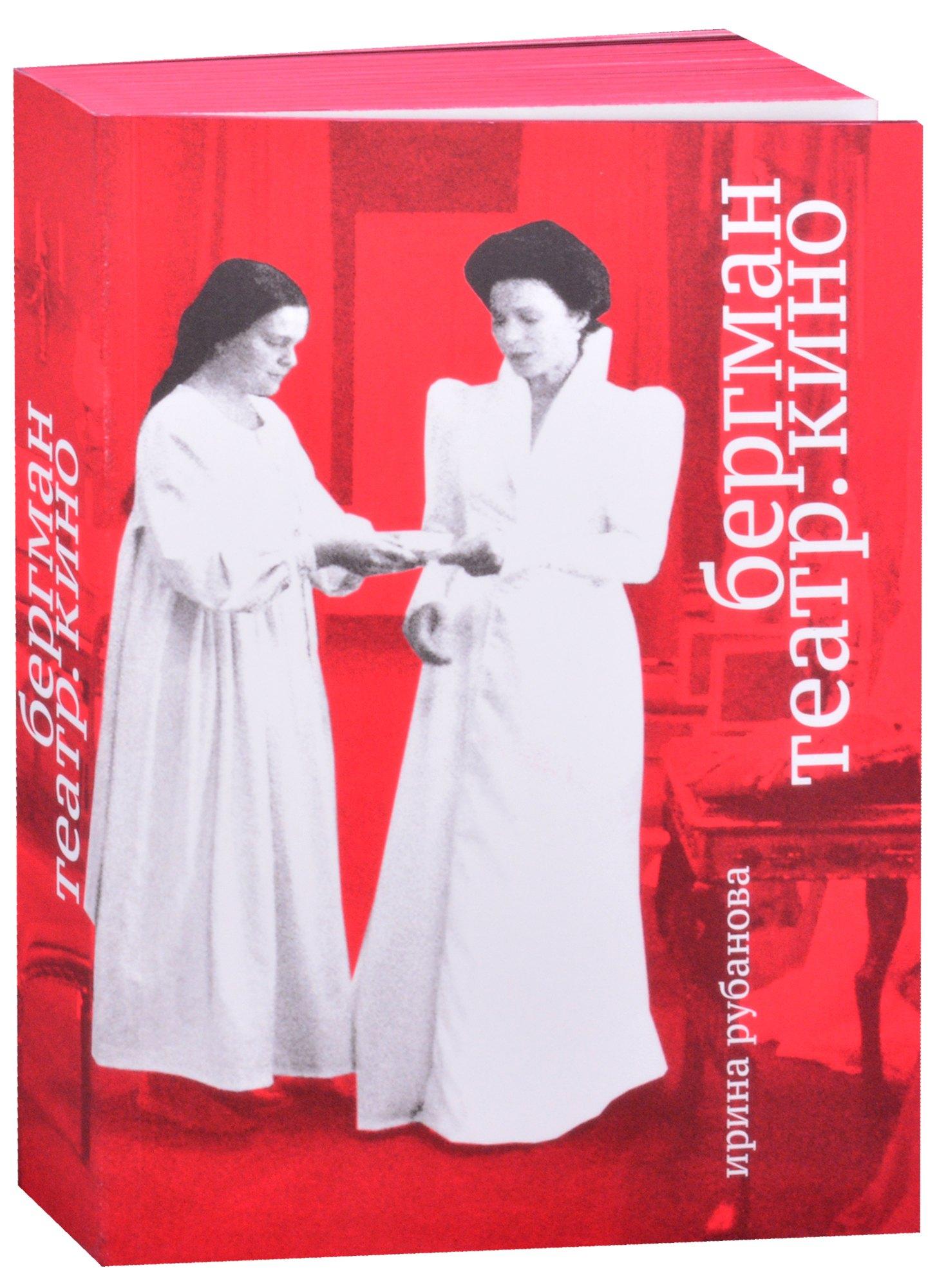 Сеанс | Бергман. Театр. Кино