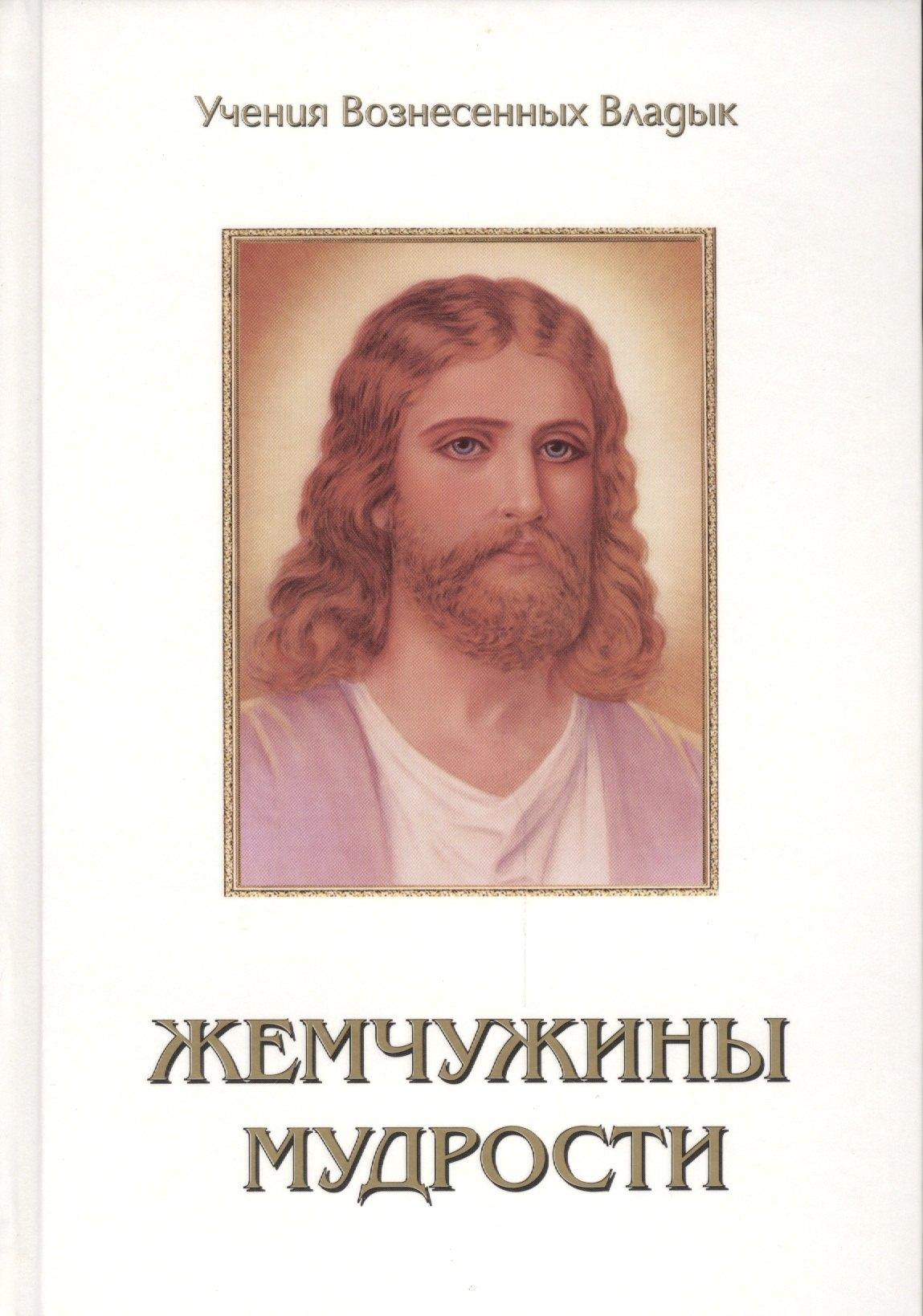 Лонгфелло | Жемчужины Мудрости Т.3 (УВВ) Профет