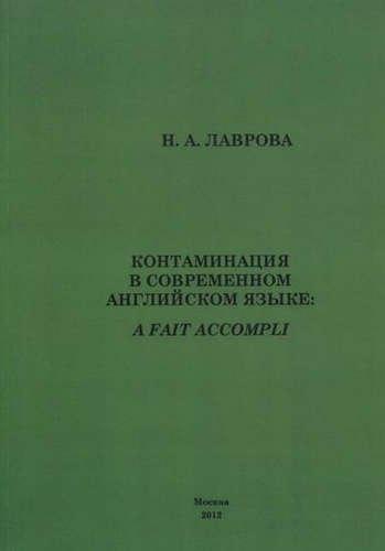 Прометей | Контаминация в современном английском языке.