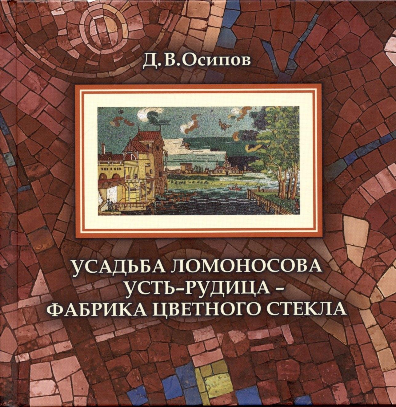 Серебряный век | Усадьба Ломоносова Усть-Рудица - фабрика цветного стекла