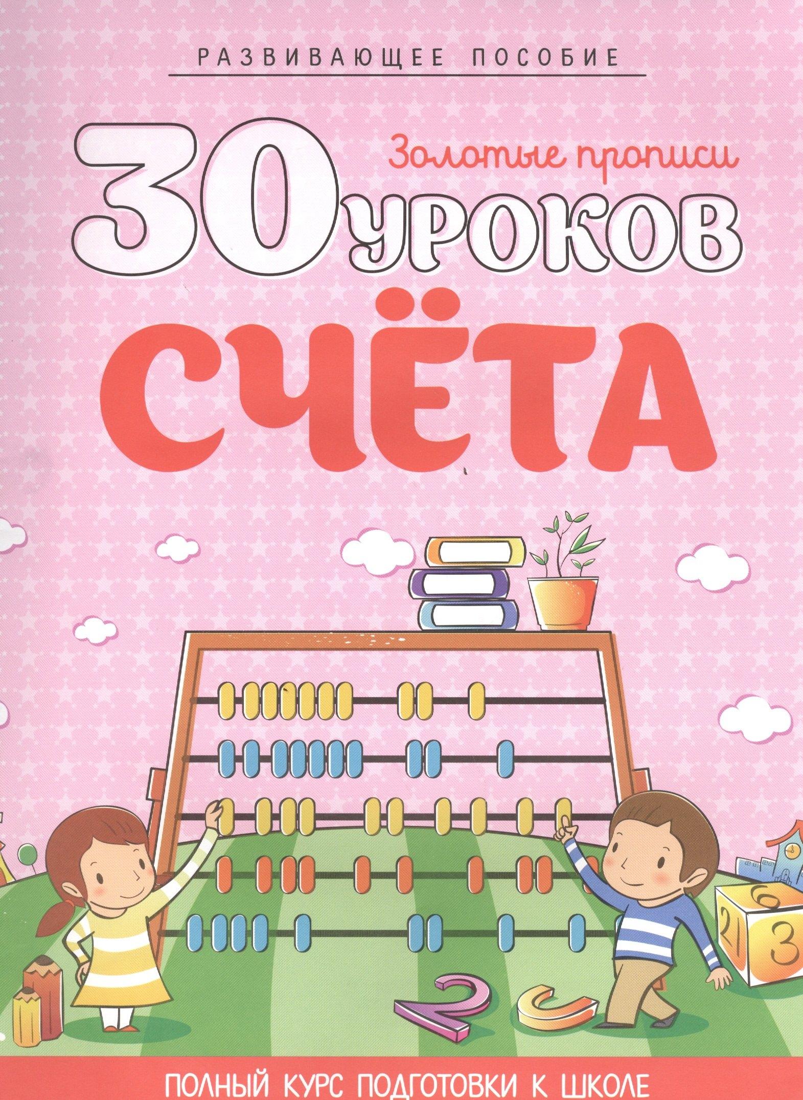 Кузьма | 30 урококв счета
