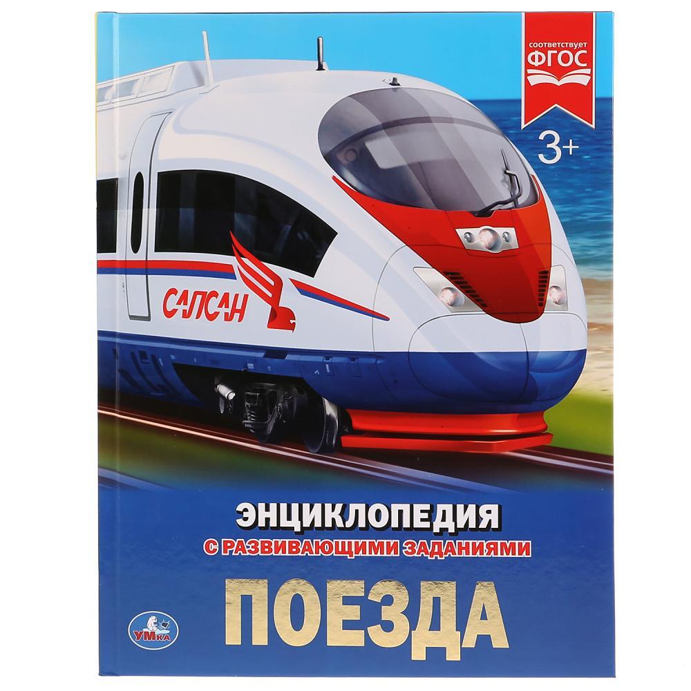 Умка | Поезда