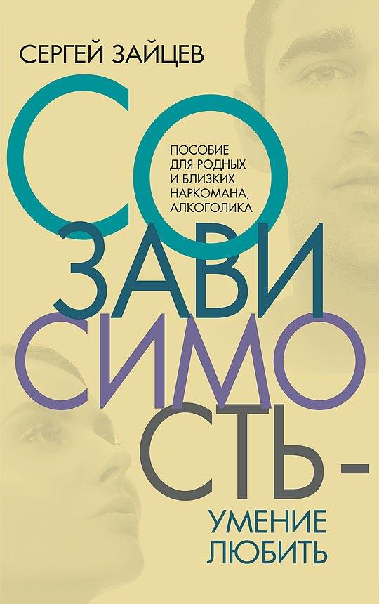 Концептуал | Созависимость — умение любить