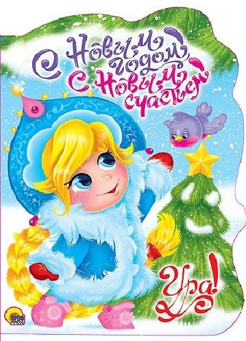 Проф-Пресс | ВЫРУБКА. С НОВЫМ ГОДОМ, С НОВЫМ СЧАСТЬЕМ!