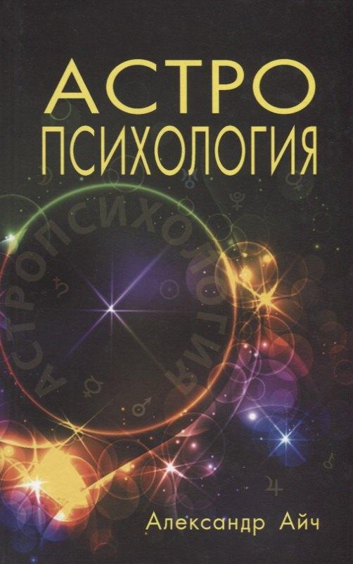 Balbe | Астропсихология