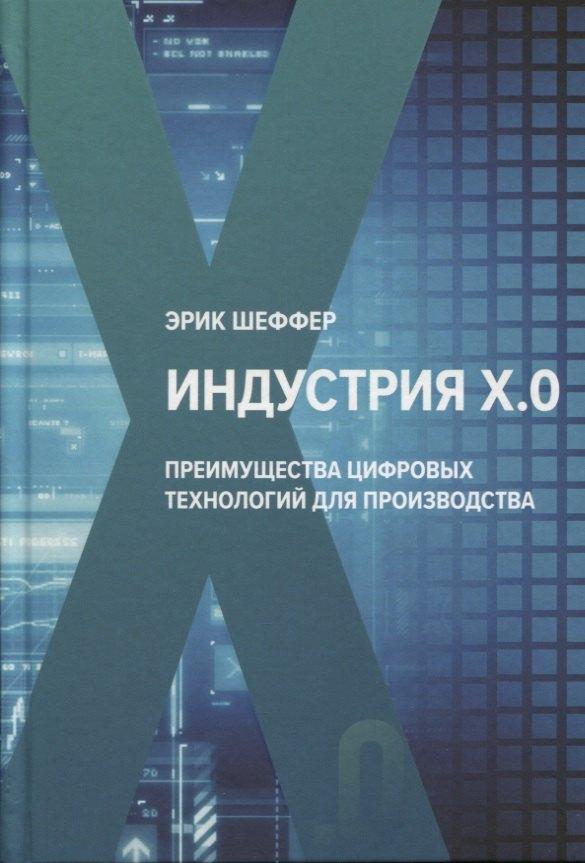 Точка | Индустрия Х.0. Преимущества цифровых технологий для производства