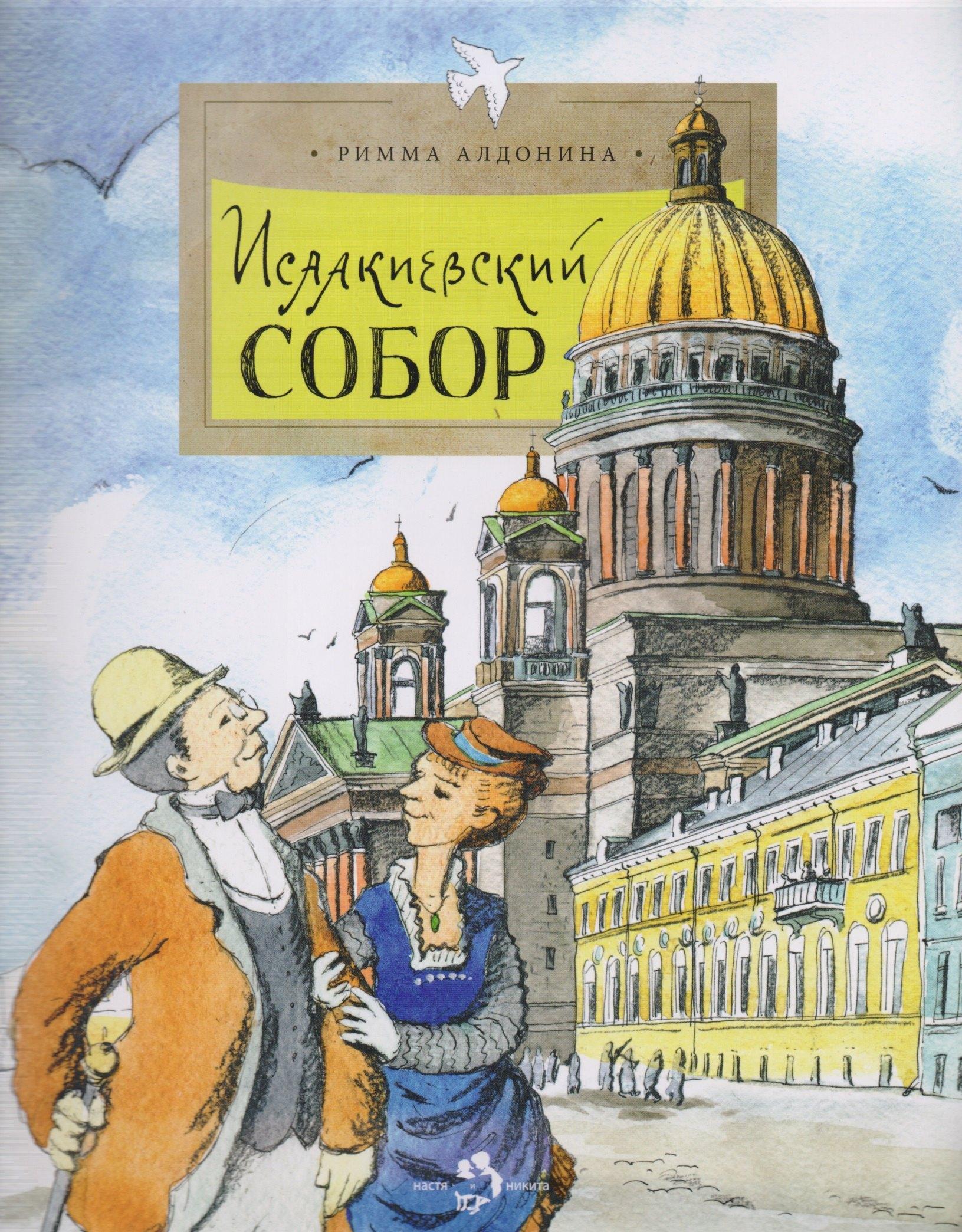 Настя и Никита | Исаакиевский собор