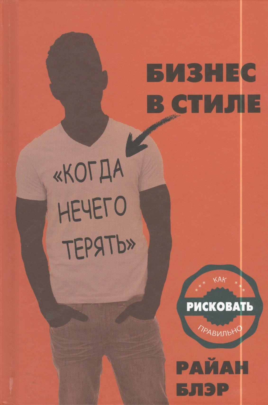 Карьера Пресс | Бизнес в стиле "когда нечего терять". Как рисковать правильно