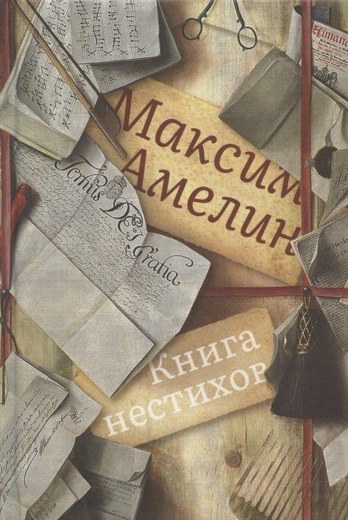 Б.С.Г.- Пресс | Книга нестихов
