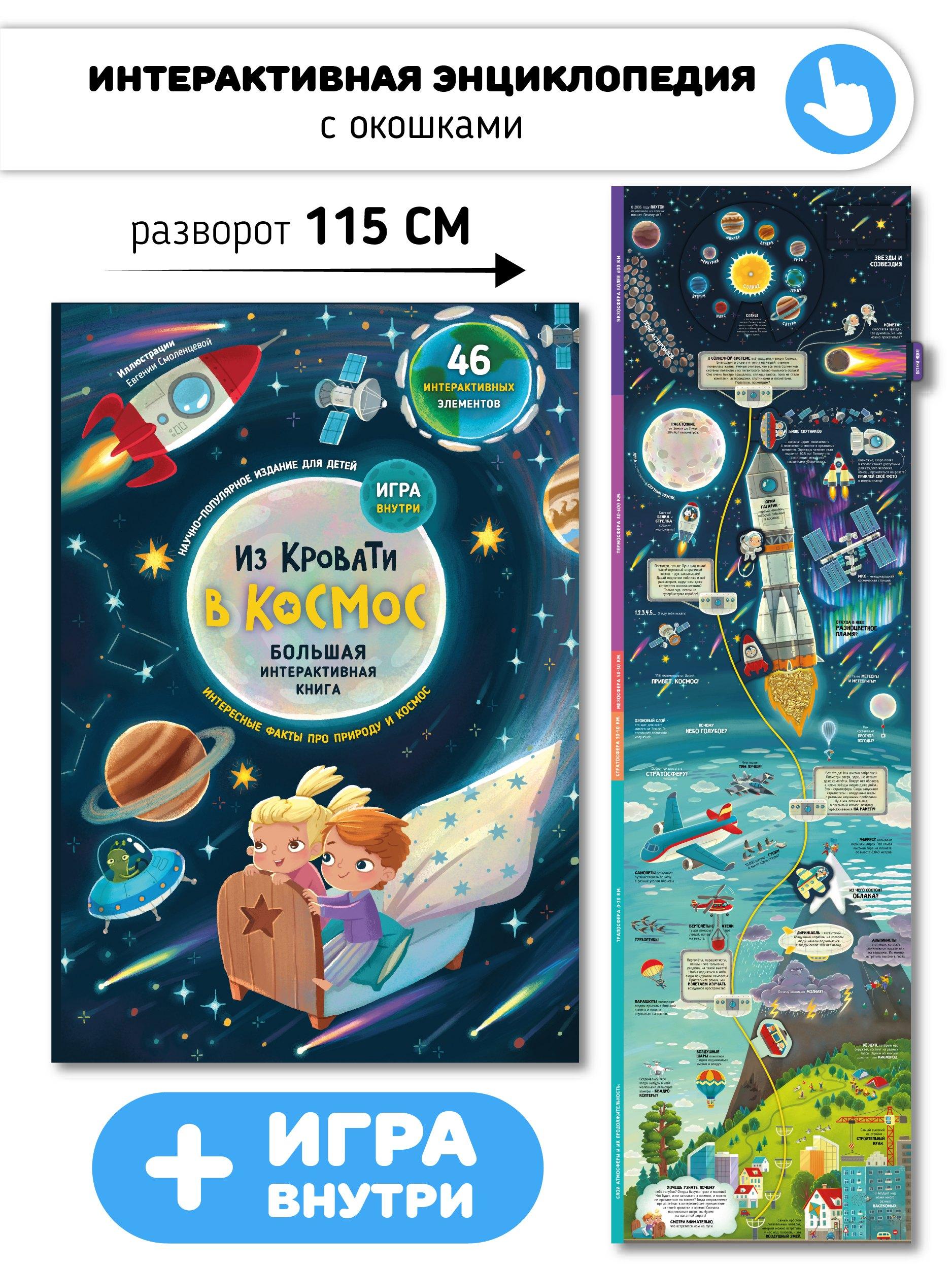 Счастье внутри | Из кровати в Космос. Книга-Игра