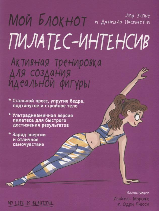 Попурри | Мой блокнот. Пилатес-интенсив